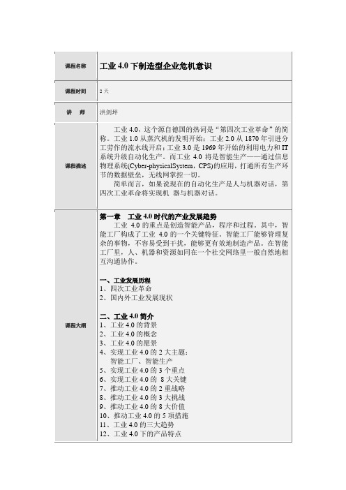 工业4.0下制造型企业危机意识