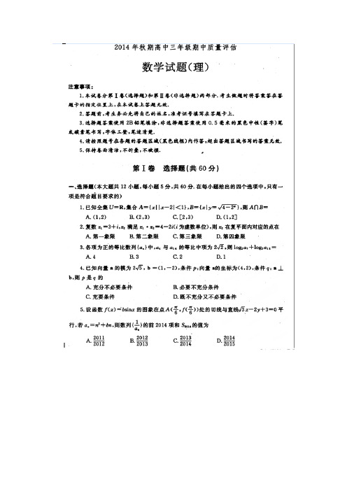 河南省南阳市2015届高三上学期期中质量评估数学(理)试题 扫描版含答案