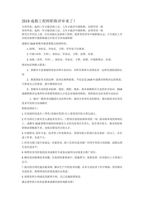 2019成都工程师职称评审来了