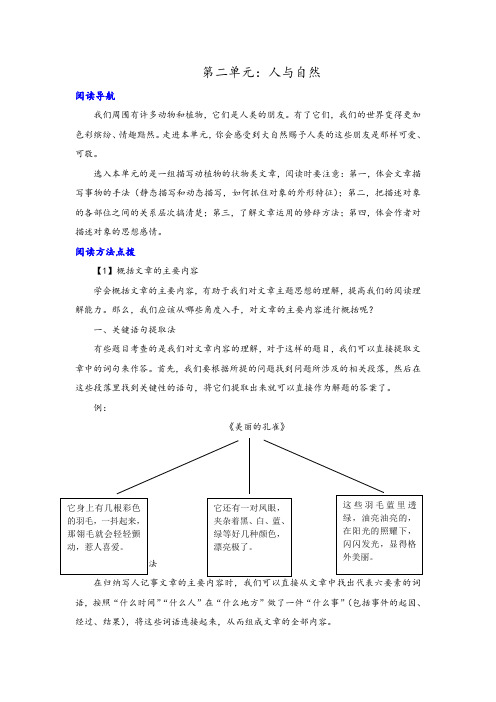 五年级语文读写训练第二单元：人与自然