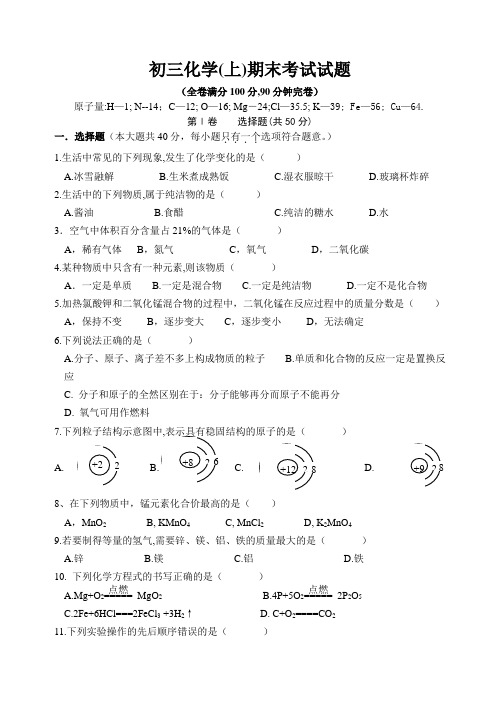 初三化学(上)期末考试试题