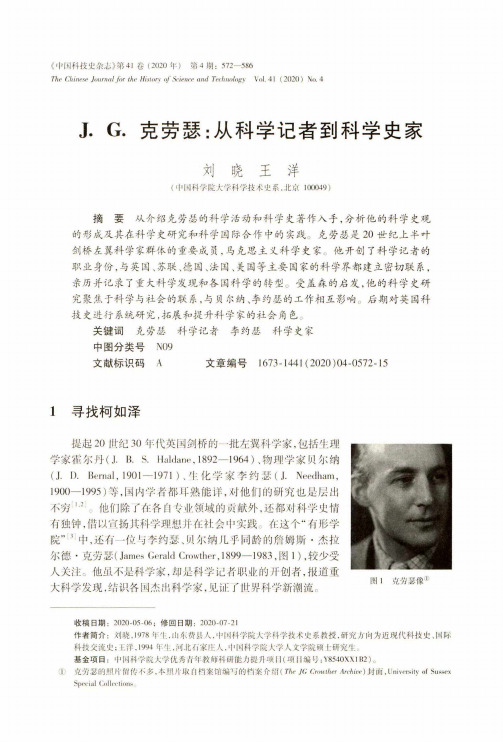 J.G.克劳瑟从科学记者到科学史家