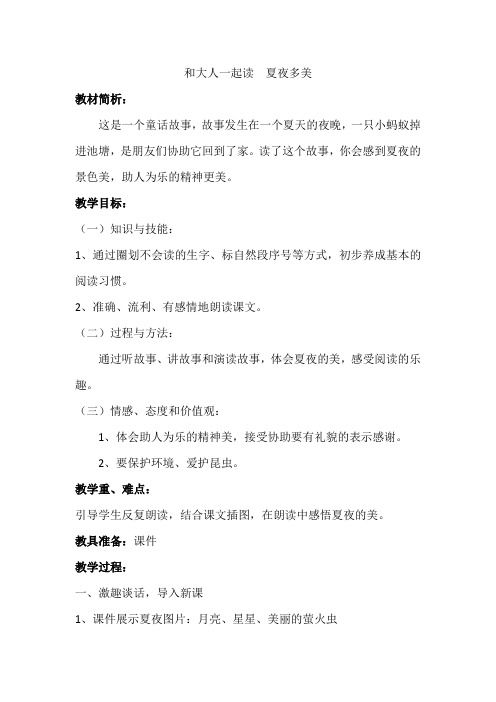 人教新课标小学语文一年级上册《课文 语文园地六 和大人一起读》优质课教学设计_1