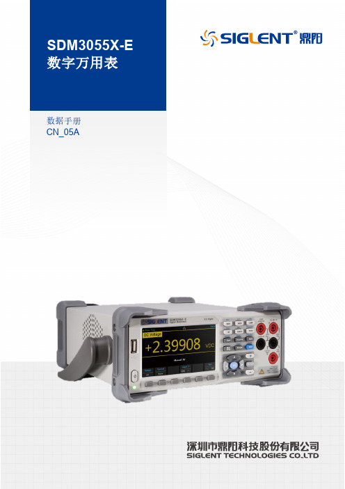 SDM3055X-E 数字万用表 数据手册说明书