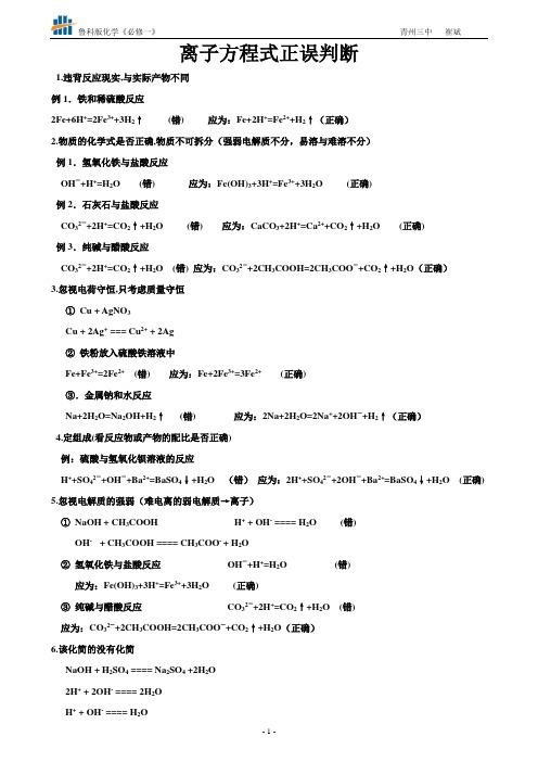 2.2.3离子方程式正误判断