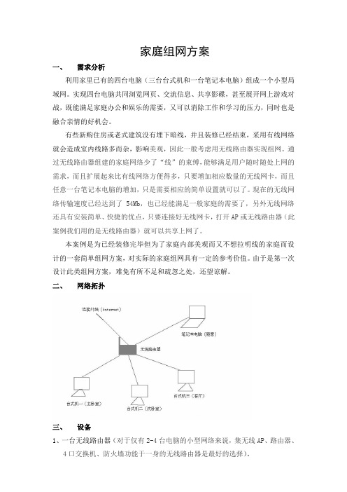 自己开发的简单实用的家庭多台电脑互联组网方案