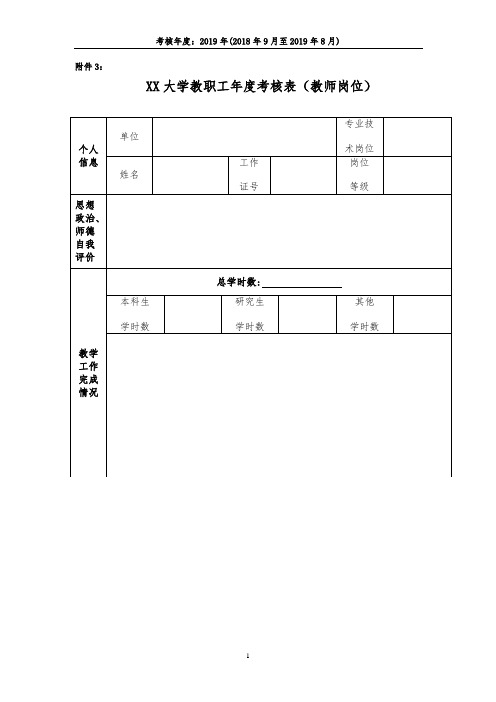 教职工年度考核表(教师岗位)