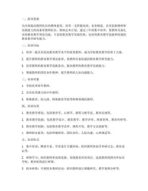 教师三年培训培养计划方案