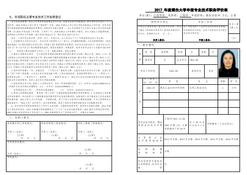 现职称申报职称-烟台大学-人事处