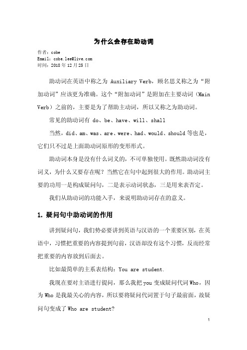 一文讲透系列：英语中为什么会存在助动词