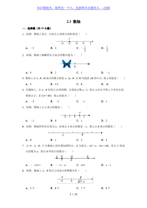 苏科版七年级数学上册2.3 数轴同步测试(含解析)