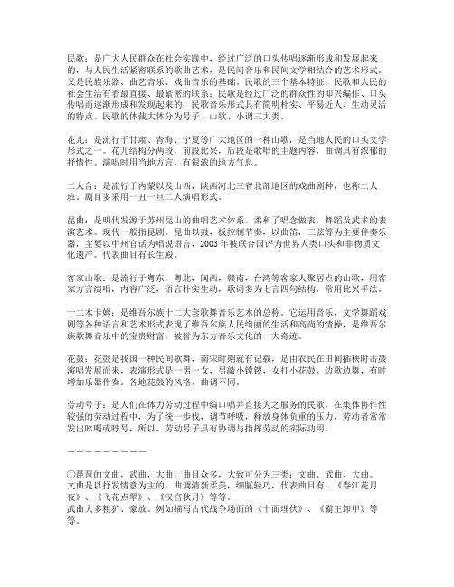 中国民族音乐史试题 名词解释简答题 