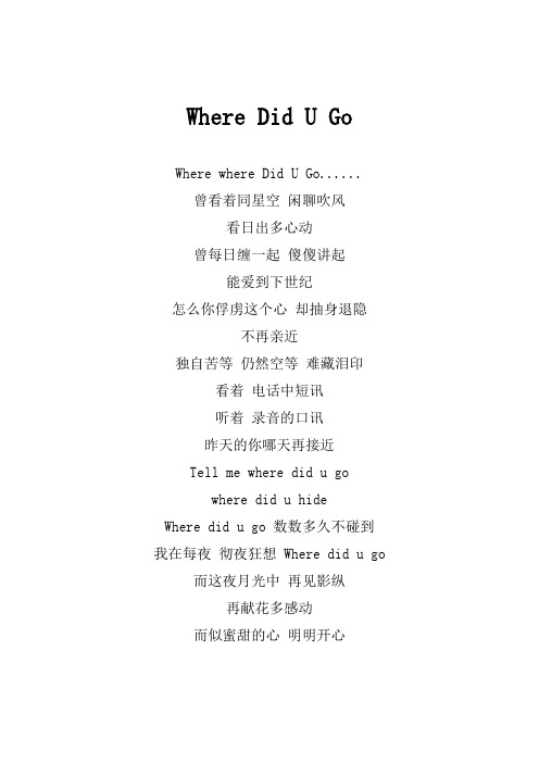 邓紫棋《Where Did U Go》歌词(专辑：THE BEST OF 2008-2012)