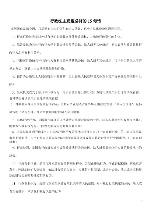 司考行政法主观题必背的15句话