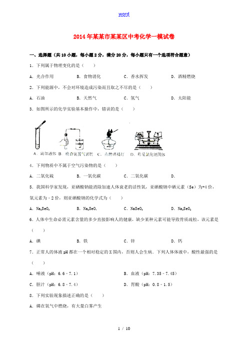 天津市河北区2014届九年级化学第一次模拟考试题