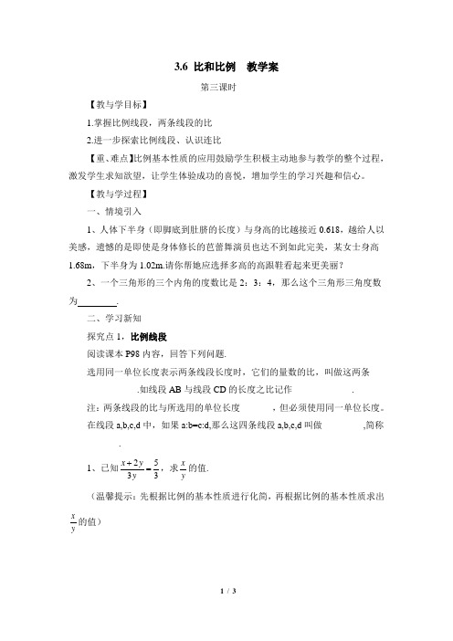 《比和比例(3)》教学案