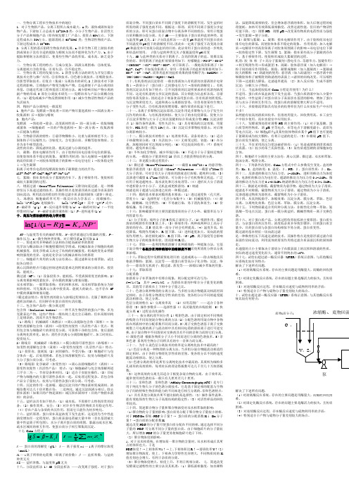 天津科技大学生物分离工程期末重点知识总结