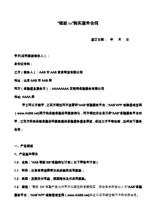 供应链的应收账款服务协议