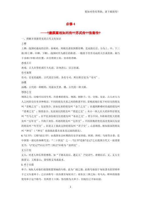 全国2021版高考语文大一轮复习古诗文阅读教材文言文考点化复习必修420170804113