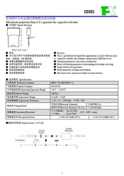 电容降压专用金属化聚酯膜交流电容器.