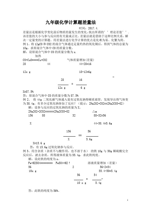 中考化学计算题差量法