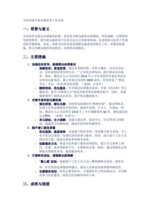 司法所提升群众满意度工作总结