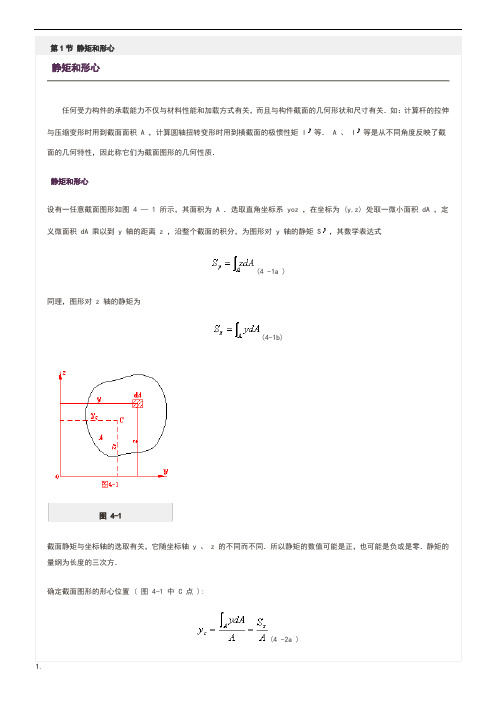 惯性矩的计算方法