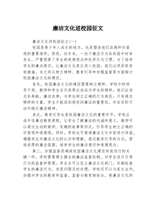 廉洁文化进校园征文