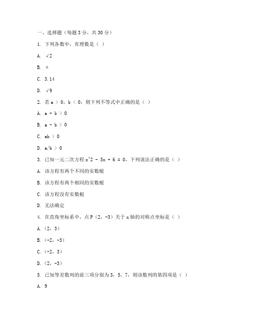 沭阳初二县统测试卷数学