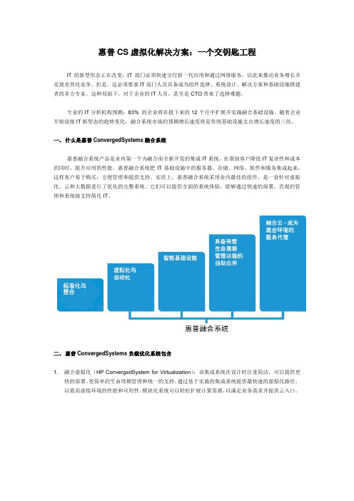 惠普超融合解决方案