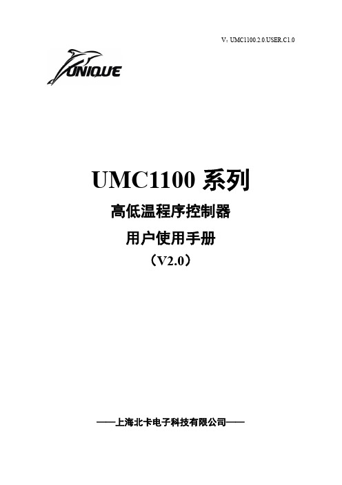 控制器-UMC1100用户手册2015