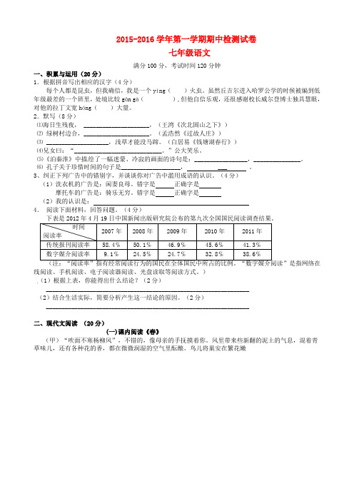 广东省东莞市石碣镇四海之星学校七年级语文上学期期中