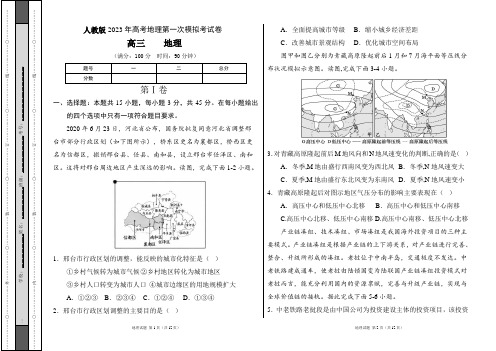 人教版2023年高考地理第一次模拟考试卷及答案