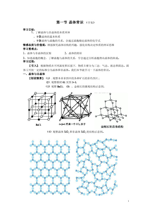 高中化学选修三第三章教案