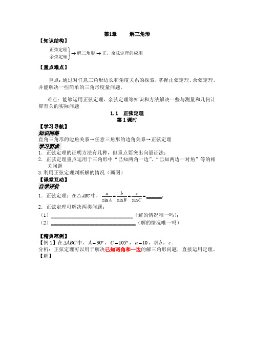 正弦定理导学案(1)