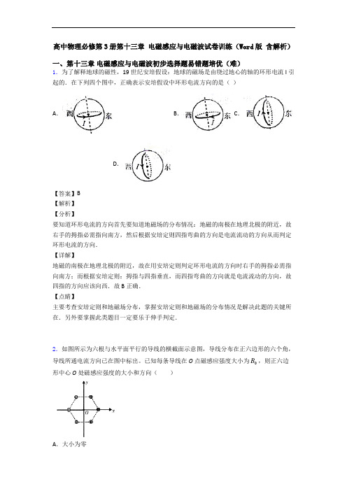 高中物理必修第3册第十三章 电磁感应与电磁波试卷训练(Word版 含解析)