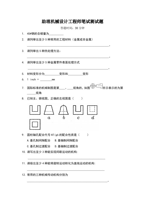 机械工程及自动化面试测试题