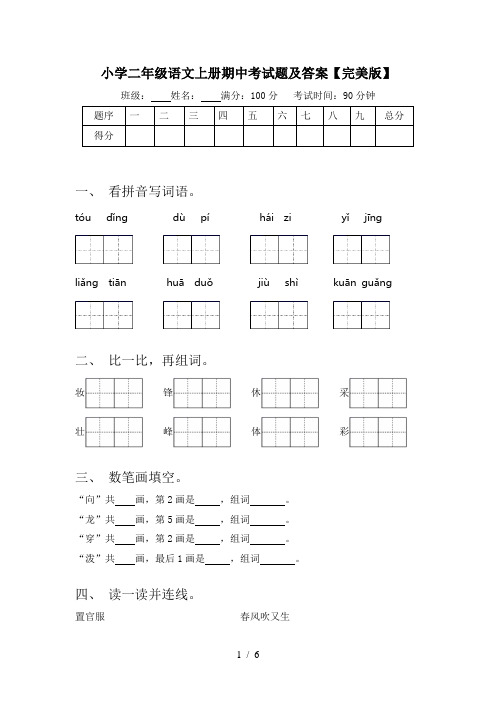 小学二年级语文上册期中考试题及答案【完美版】