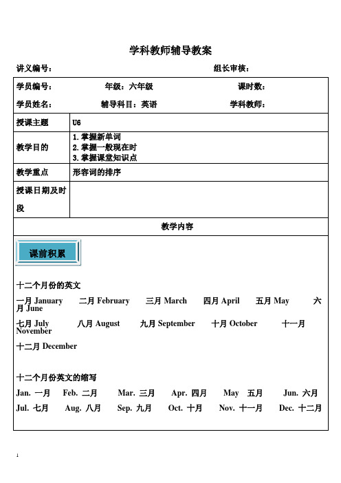 牛津上海版六年级下册U6教案