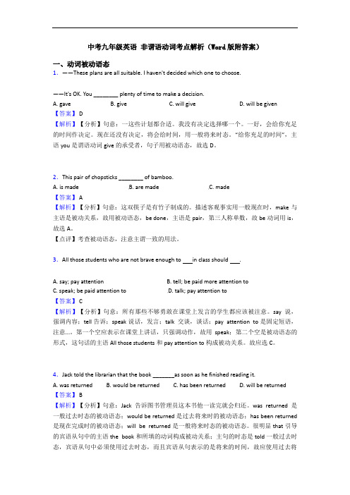 中考九年级英语 非谓语动词考点解析(Word版附答案) (2)