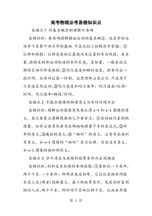 高考物理必考易错知识点