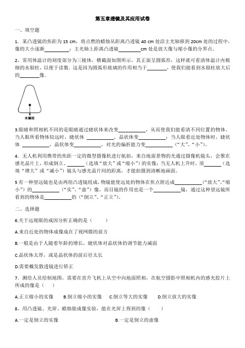 人教版八年级物理上册第五章透镜及其应用试卷(含答案)