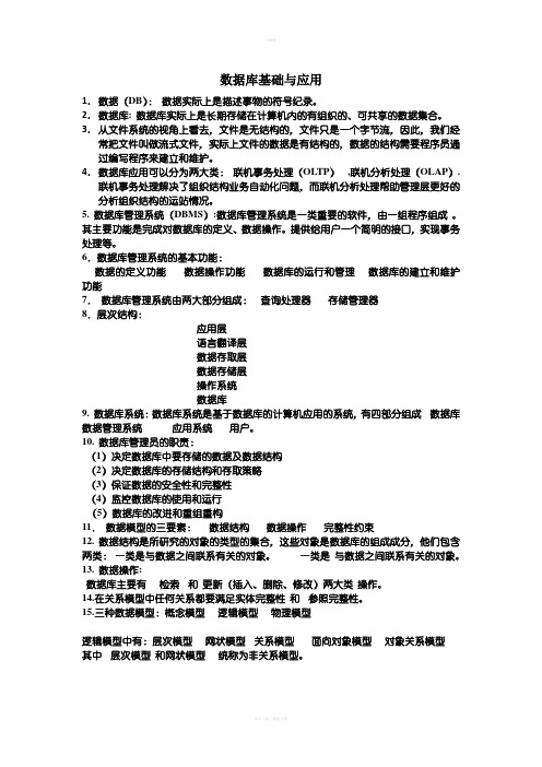 数据库基础与应用第二版课后答案王珊李盛恩编著