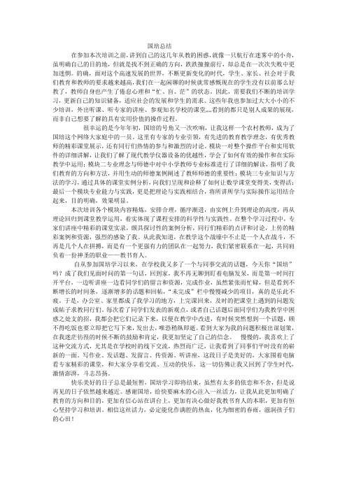 2013国培总结研修日志国培总结国培计划国培心得