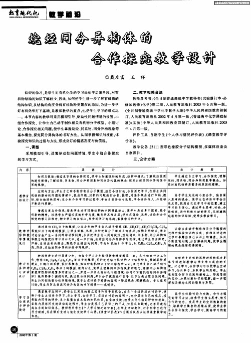 烷烃同分异构体的合作探究教学设计