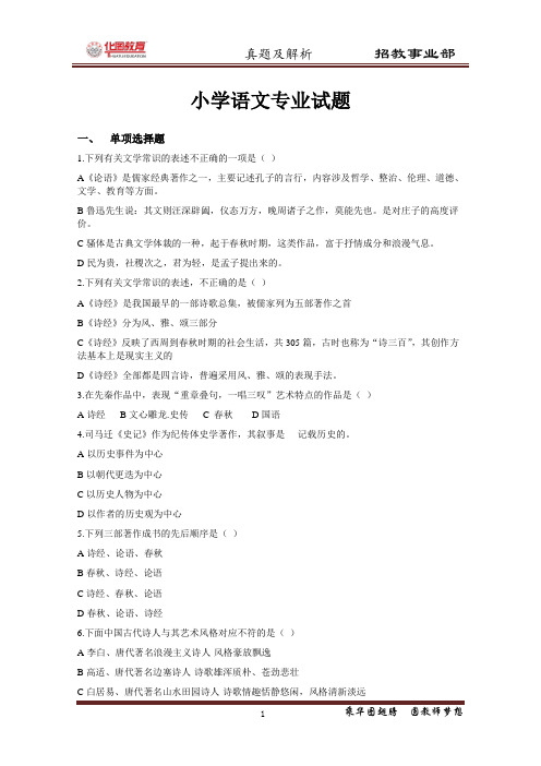 2012年江西教师招聘考试小学语文真题及答案