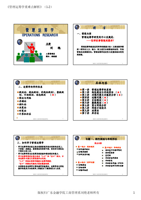 管理运筹学重难点解析 [1-2]