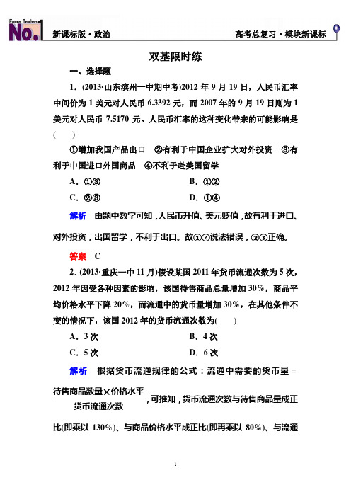 经济生活第一课第一框复习题