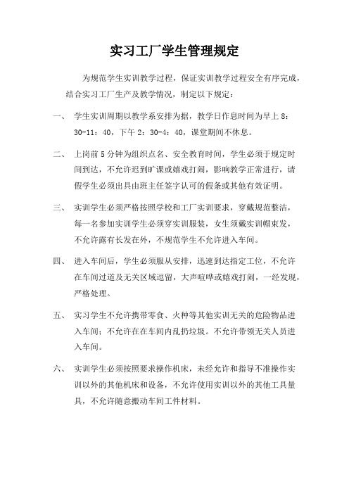 实习工厂、车间学生的管理规定.doc