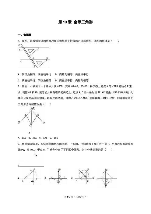 华师大版数学八年级上册第十三章全等三角形经典题目解析